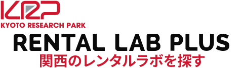 京都リサーチパーク<br>関西　レンタルラボ検索