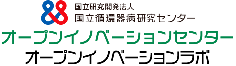 NCVC オープンイノベーションラボ（OIL）