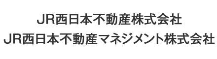 JR西日本不動産開発株式会社