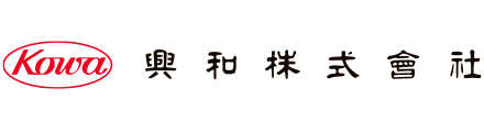 興和株式会社