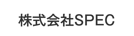 株式会社SPEC