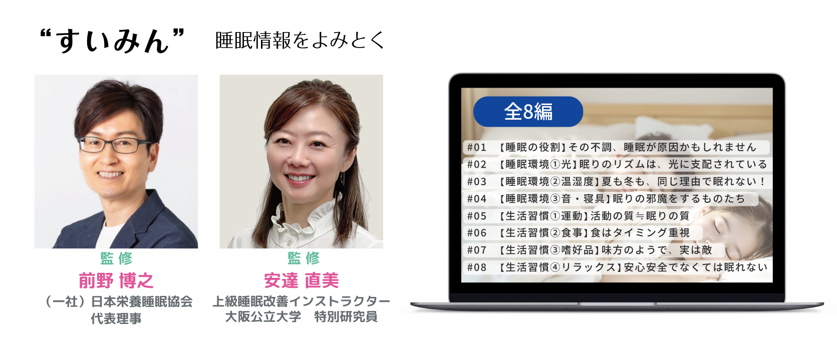 すいみん　睡眠情報をよみとく