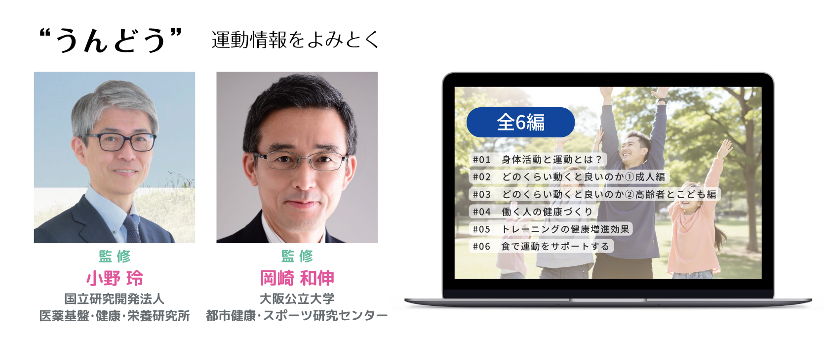 うんどう　運動情報をよみとく