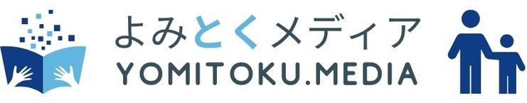 YOMITOKU.MEDIA
